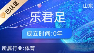 双轨并行 沂南县乐君足疗养生店与体育防护用品零售的跨界融合