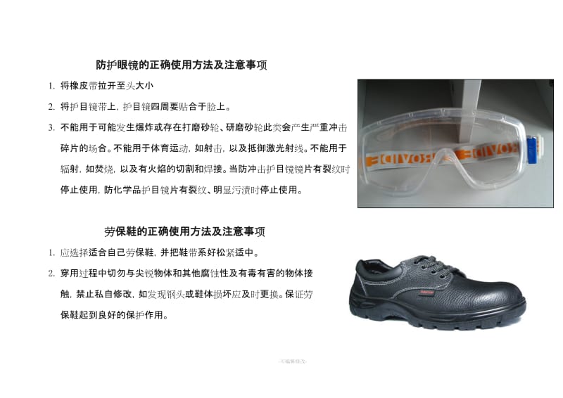 运动场馆服务人员劳动防护用品正确佩戴方法指南